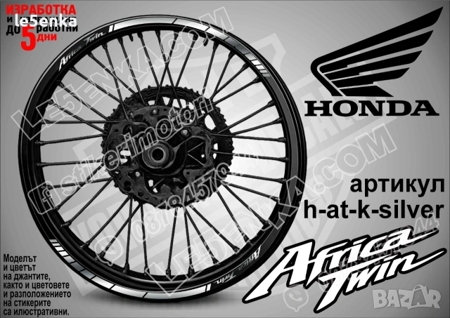 Africa Twin кантове за джанти, снимка 8 - Аксесоари и консумативи - 39108296