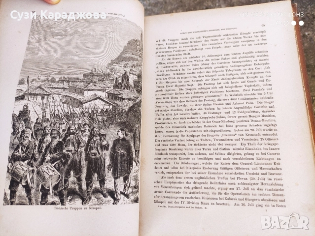 книга,,Дунавска България и Балканът", снимка 8 - Колекции - 54681256