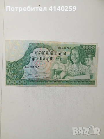 КАМБОДЖА БАНКНОТИ 1000 РИЕЛА , снимка 2 - Нумизматика и бонистика - 55171622