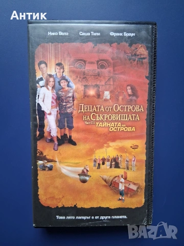 Видеокасета VHS Децата от Острова на Съкровищата