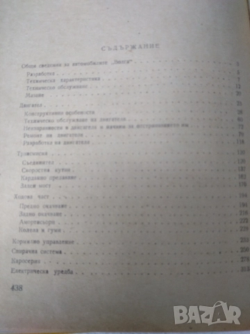Книга "Автомобил Волга ГАЗ 24", снимка 5 - Специализирана литература - 55435648