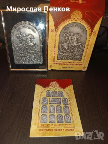 Посребрен плакет, снимка 3 - Колекции - 55682384