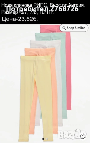 Нови клинчета, внос от Англия, снимка 4 - Детски клинове - 44359096