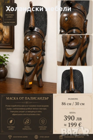 Маска