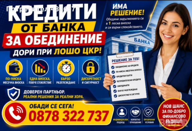 Кредити дори при лошо ЦКР