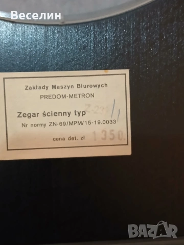 Стенен часовник PREDOM METRON , снимка 9 - Стенни часовници - 54542834