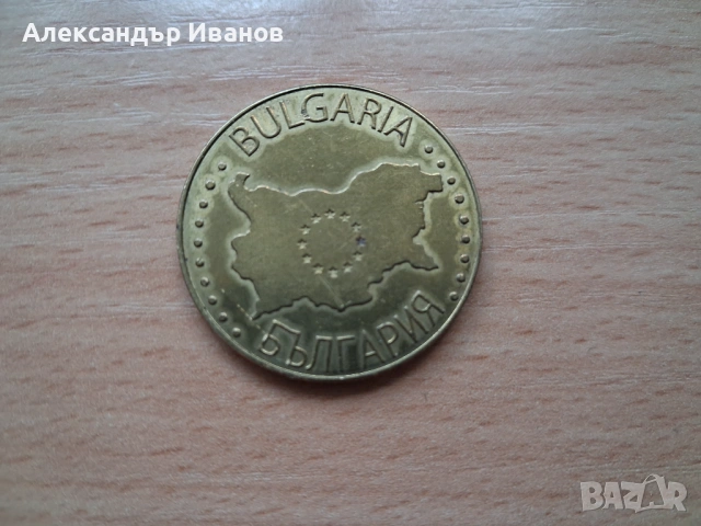 Стара сувенирна монета