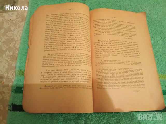 Армения и Султань Абдул Хамид - много рядка книга, снимка 2 - Антикварни и старинни предмети - 53966536
