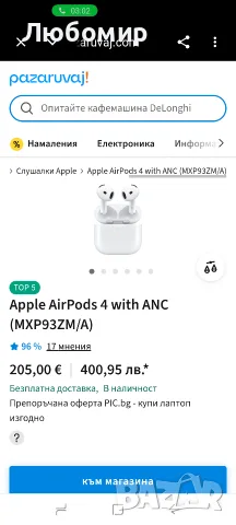 Слушалки Apple AirPods 4 (USB-C) with Active Noise Cancellation MXP93ZM/A 