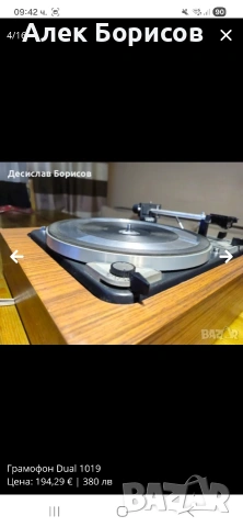 Грамофон Dual 1019, снимка 4 - Грамофони - 54908442