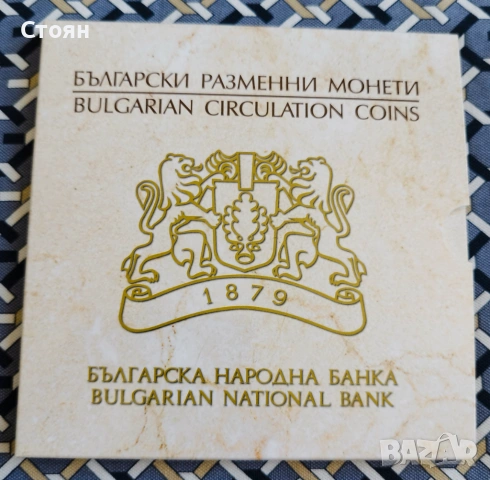 Серия разменни монети, снимка 3 - Нумизматика и бонистика - 54356541