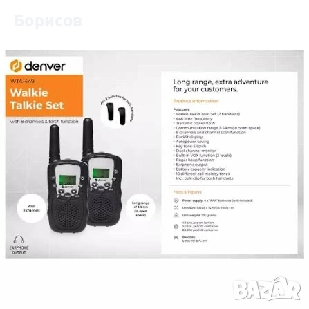 РАДИОСТАНЦИИ (УОКИ ТОКИ) DENVER WTA-449, снимка 3 - Друга електроника - 55229064