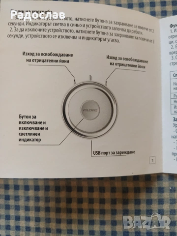 VOLCANO персонален - йонизатор на въздух , снимка 7 - Медицинска апаратура - 54289623