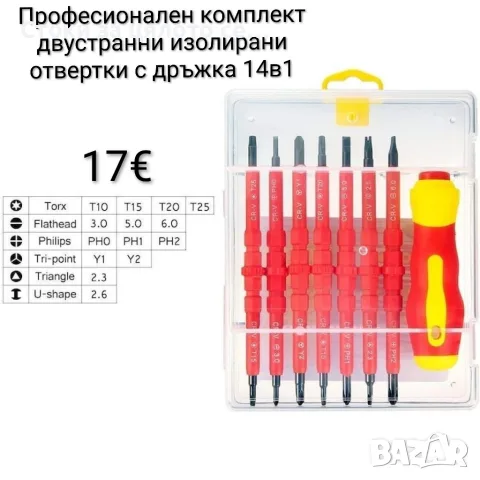 Професионален комплект двустранни изолирани отвертки с дръжка - 14в1