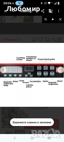 Първокласна банкнотоброячна машина BILL COUNTER 2108 , снимка 6 - Друго търговско оборудване - 54114313
