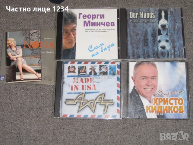 Георги Минчев /Ахат/ Der Hunds/ Христо Кидиков/ Нона Йотова