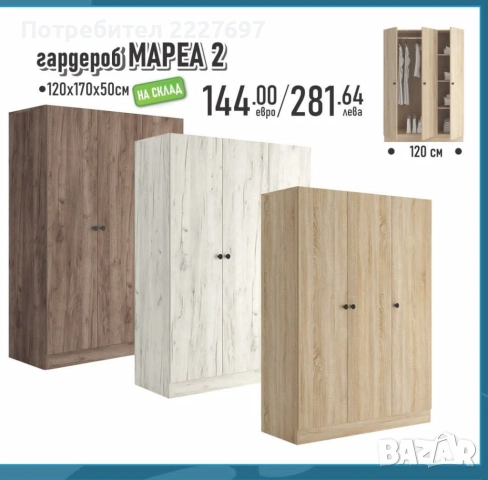 Гардероб Мареа 2