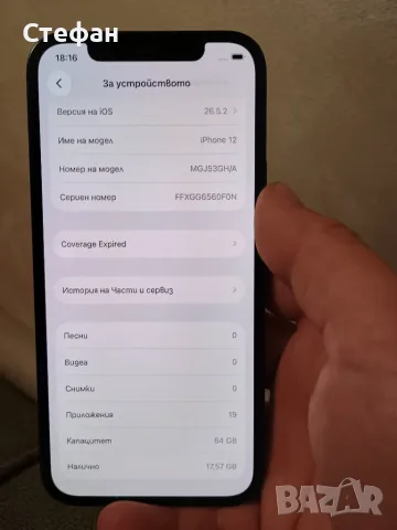 iPhone 12 като нов, снимка 6 - Apple iPhone - 55407403