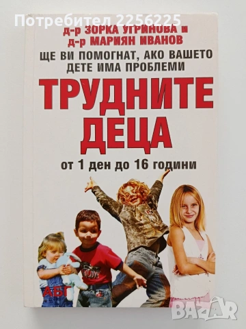 Трудните деца