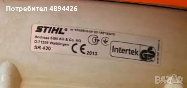 STIHL SR 430 моторна гръбна пръскачка / обдухвач, снимка 7 - Градинска техника - 55382432