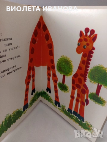 детска книжка., снимка 6 - Детски книжки - 55067516