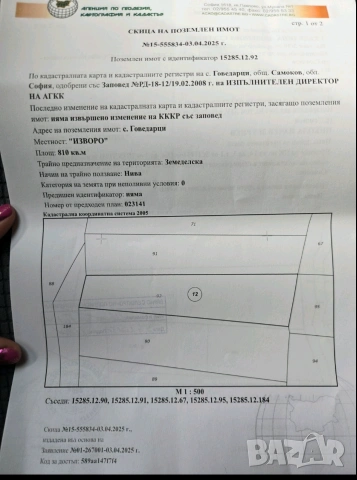 Продавам земеделска земя село Говедарци , снимка 3 - Земеделска земя - 50943917