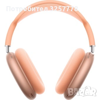 Спешно! Apple AirPods Max (Жълти) – Чисто нови