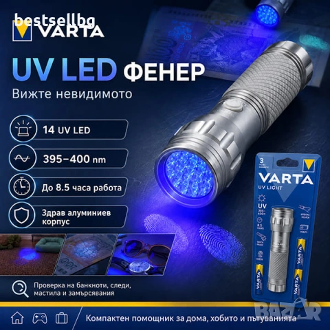 Мощен мини ув фенер UV лед лампа фенерче Varta ултравиолетова светлина