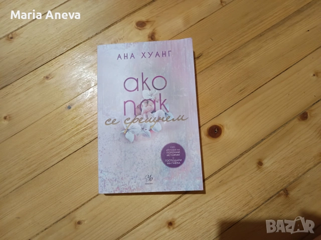 Романтични книги в отлично състояние , снимка 9 - Художествена литература - 54934824