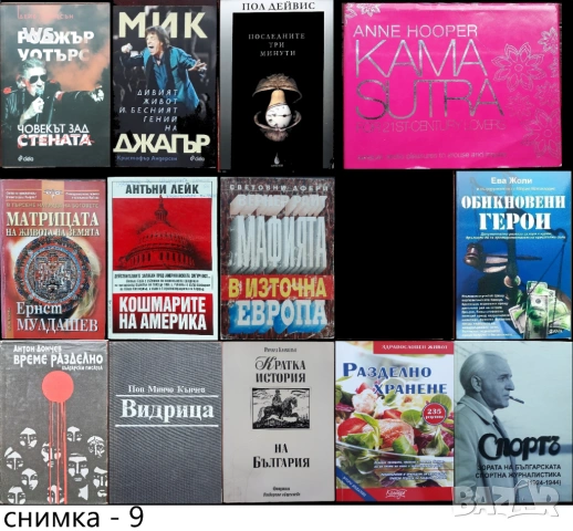 книги:Георги Стоев,Боби Цанков,Димитър Златков,Григор Лилов,Надя Чолакова,Виктор Суворов,, снимка 9 - Художествена литература - 18016328