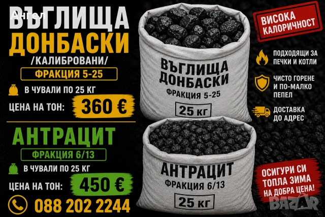 ДОНБАСКИ ВЪГЛИЩТА