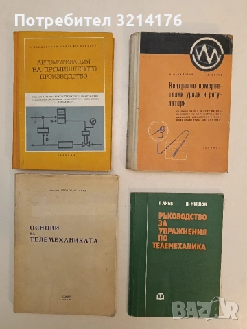 Автоматизация на промишленото производство - Стефан Пандуров, Фердо Сивов, Никола Христов 