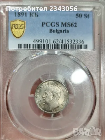 50 стотинки 1891г. MS62, снимка 2 - Нумизматика и бонистика - 55303957