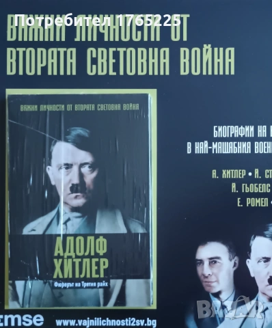 Хитлер - Важни Личности от Втората Световна Война Брой 1