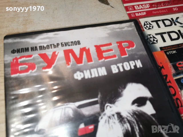 БУМЕР 2 ДВД 1504261943LCHERY1, снимка 6 - DVD филми - 54207432