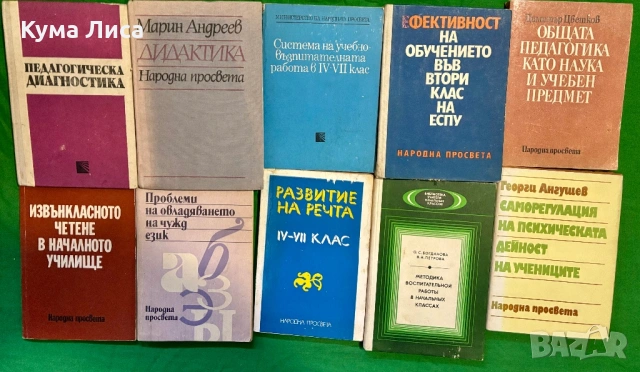 Учебници, техническа литература, речници, снимка 4 - Ученически пособия, канцеларски материали - 54002809