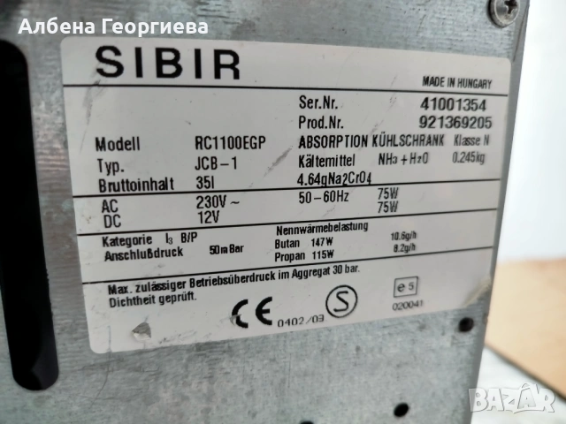 Хладилник SIBIR 12/220 V - gas за риболов🎣 , снимка 8 - Хладилни чанти - 54604630
