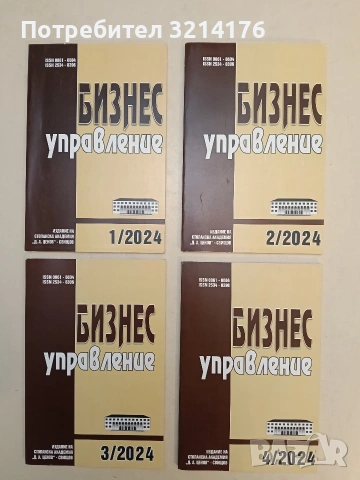 Народностопански архив 1-4 – (2024, „Д. А. Ценов“ – Свищов, година LXXVII), снимка 2 - Специализирана литература - 54709304