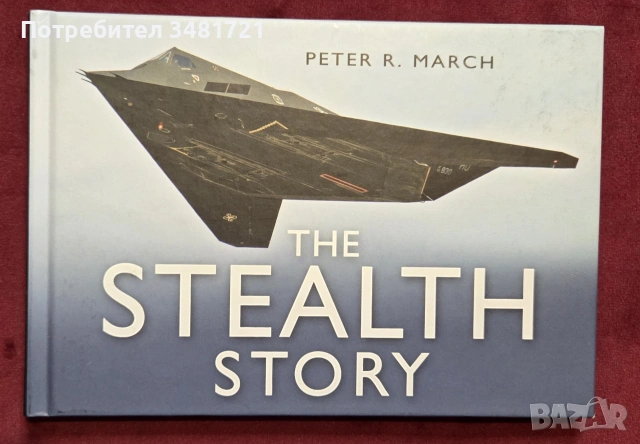 Стелт - илюстрирана история / The Stealth Story