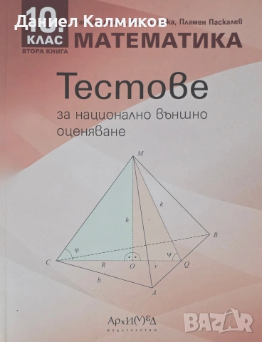 Продавам помагала и атлас 10 клас, снимка 2 - Учебници, учебни тетрадки - 54985335