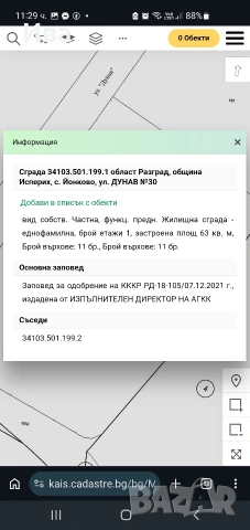 продават се къща с двор за ремонт, снимка 2 - Къщи - 54978703