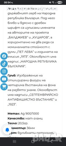 Юбилейна сребърна монета-50 Години Септемврийско възстание, снимка 2 - Нумизматика и бонистика - 55083187