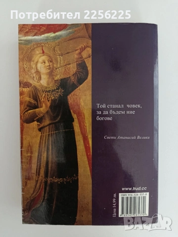 Животът на Исус Христос, снимка 7 - Художествена литература - 54930069