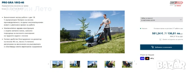 Kосачка с две батерии и зарядно. Bosch Professional GRA 18V2-46, снимка 17 - Градинска техника - 55149029