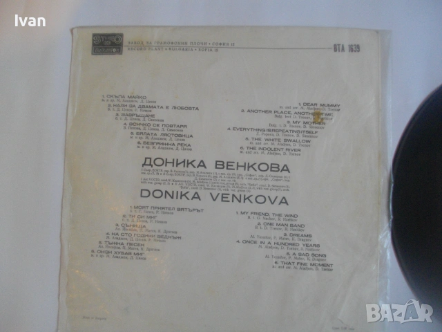 РЯДКА 1973г ДОНИКА ВЕНКОВА БЪЛГАРСКА ЕСТРАДА САМОСТОЯТЕЛЕН АЛБУМ БАЛКАНТОН ВТА1639 ГРАМОФОННА ПЛОЧА , снимка 6 - Грамофонни плочи - 55149806