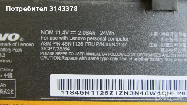 Батерия външна за Lenovo лаптоп, снимка 2 - Батерии за лаптопи - 55315451