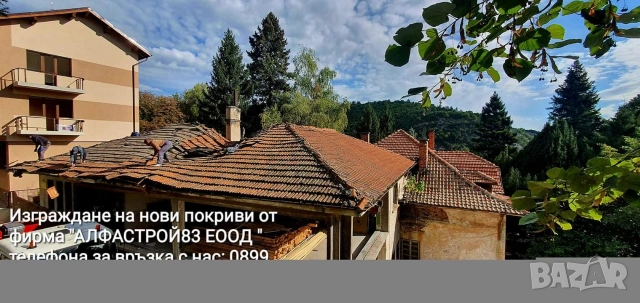 Ремонт на покриви Перник , снимка 11 - Ремонти на покриви - 54590200