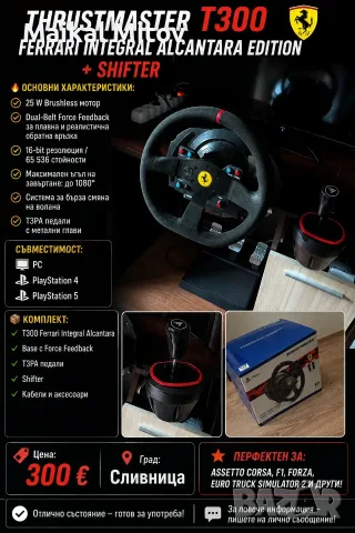 Trustmaster t300 Ferrari integral alcantara 