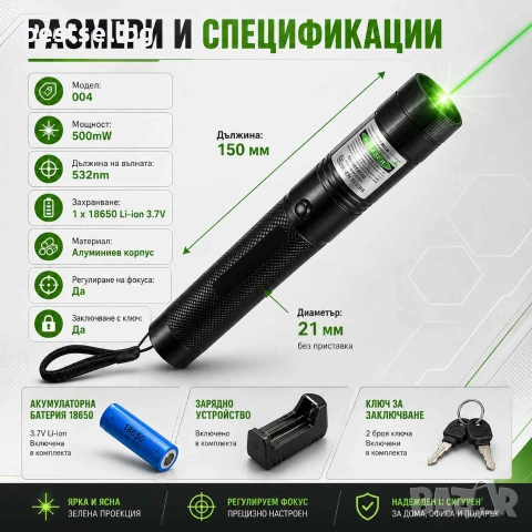 Мощен акумулаторен зелен лазер с приставки фигури за деца нов модел, снимка 5 - Други инструменти - 40798509