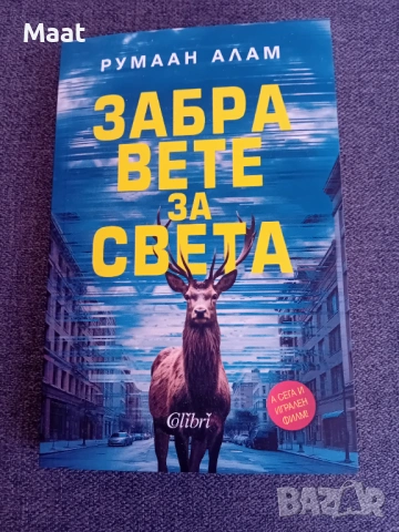 Книги, снимка 2 - Художествена литература - 54171000
